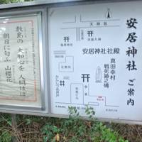Yasui Shrine