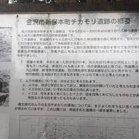 Chikamori Ruins