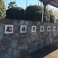 Funabashi City Sports Park