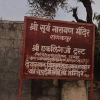 Surya Narayan Temple