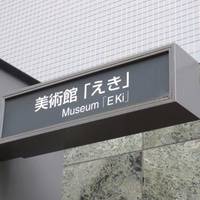 Museum Eki Kyoto