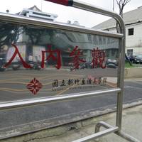 National Hsinchu Living Arts Center
