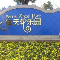 Giant Wheel Park of Suzhou