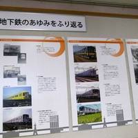 Nagoya Transportation Bureau Exhibition Center
