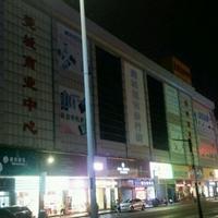 GuanCheng ShangYeZhongXin TongXun BuXingJie