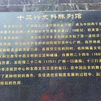 ShiSanHang ShiLiao ChenLieGuan