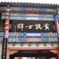 HuangHe GuSi MingQing Jie