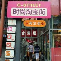 ShiShang TaoBao Jie