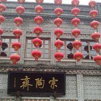 ZongTaoZhai