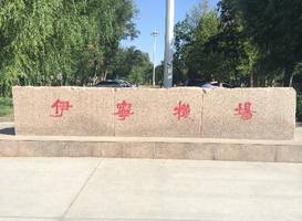 XinJiang JiChang ChenLieGuan