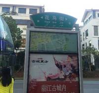 HuaMa Jie