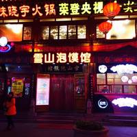ShiPin Jie (MaoEr Xiang)