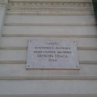 Спасская церковь