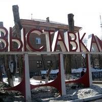 Пожарно-техническая выставка