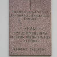 Храм Святых мучениц Веры