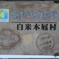 Baimi Clogs Village