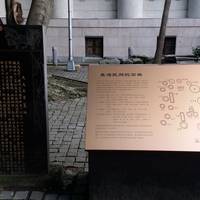 228 Peace Memorial Park