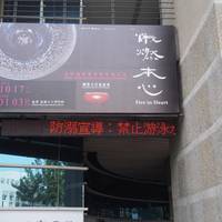 Chiayi Municipal Museum