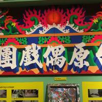 Taiyuan Asian Puppet Theatre Museum