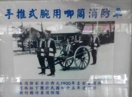 Hsinchu City Fire Museum