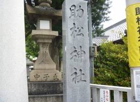 Sukematsu Shrine