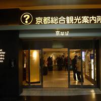 Kyoto Tourist Information Center