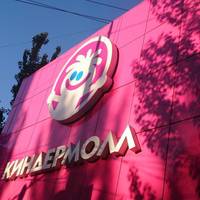 Киндер Молл, Торговый Центр