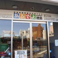 Tokushima Products Tourist Infomation Plaza - Arudeyo Tokushima