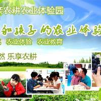 Qinnonggeng Agricultural Experience Park