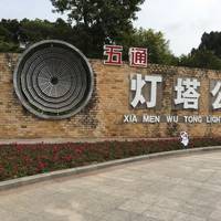 Xiamen Wutong Lighthouse Park