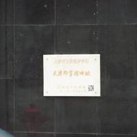 Printing Museum Building in Tianjin