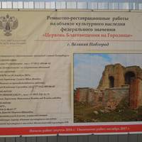 Рюриково городище
