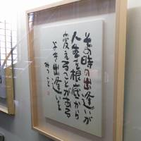 Aida Mitsuo Kokoro no Museum