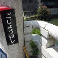 Gojo Bridge