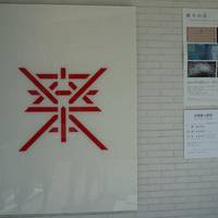 Rakusuitei Art Museum