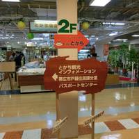 Tokachi Tourist Information Center
