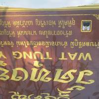 Wat Tung Yu Temple