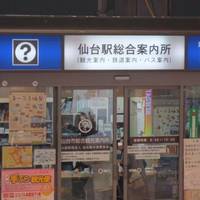Sendai City Tourist Information Center