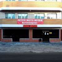 Музей Мото Ретро Техники