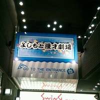 Yoshimoto Manzai Theater
