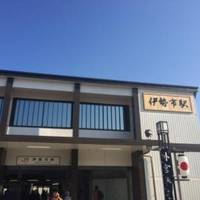 Ise City Tourist Information Center
