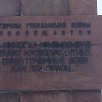 Памятник Героям Гражданской войны в Орле
