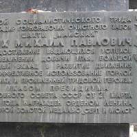 Бюст Михаила Павловича Чиха