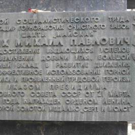 Бюст Михаила Павловича Чиха