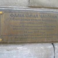 Часовня Воскресения Христова