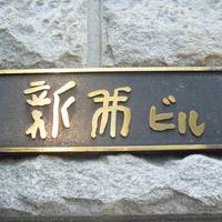 Arai Building
