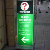Gifu City Tourist Information Center
