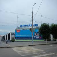 Динамо
