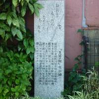 Gosoku no Kutsu Literary Monument