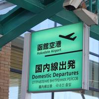Hakodate Airport Information Center
